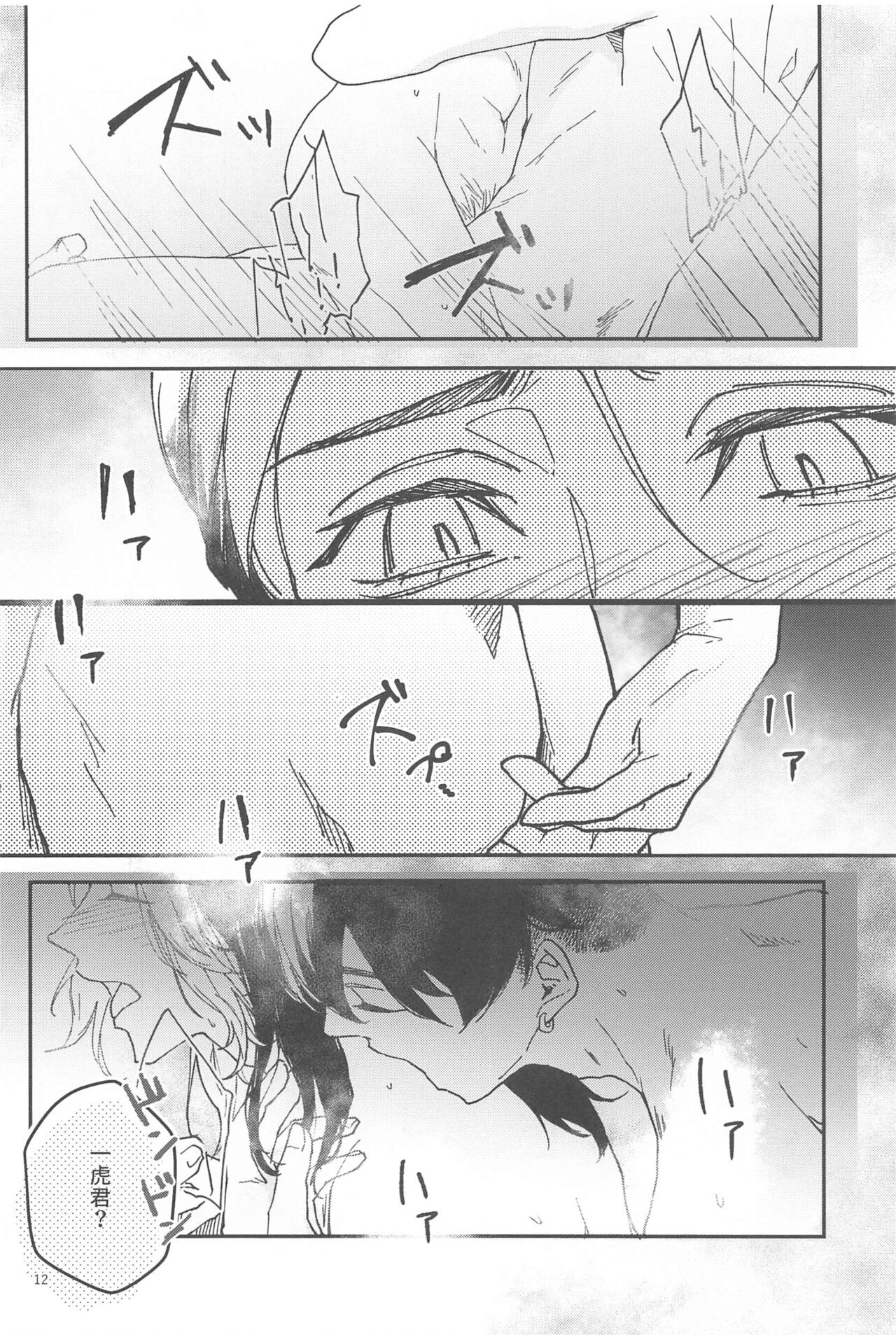 Reverse Kisei Jijitsu  no Ryouomoi page 11 full
