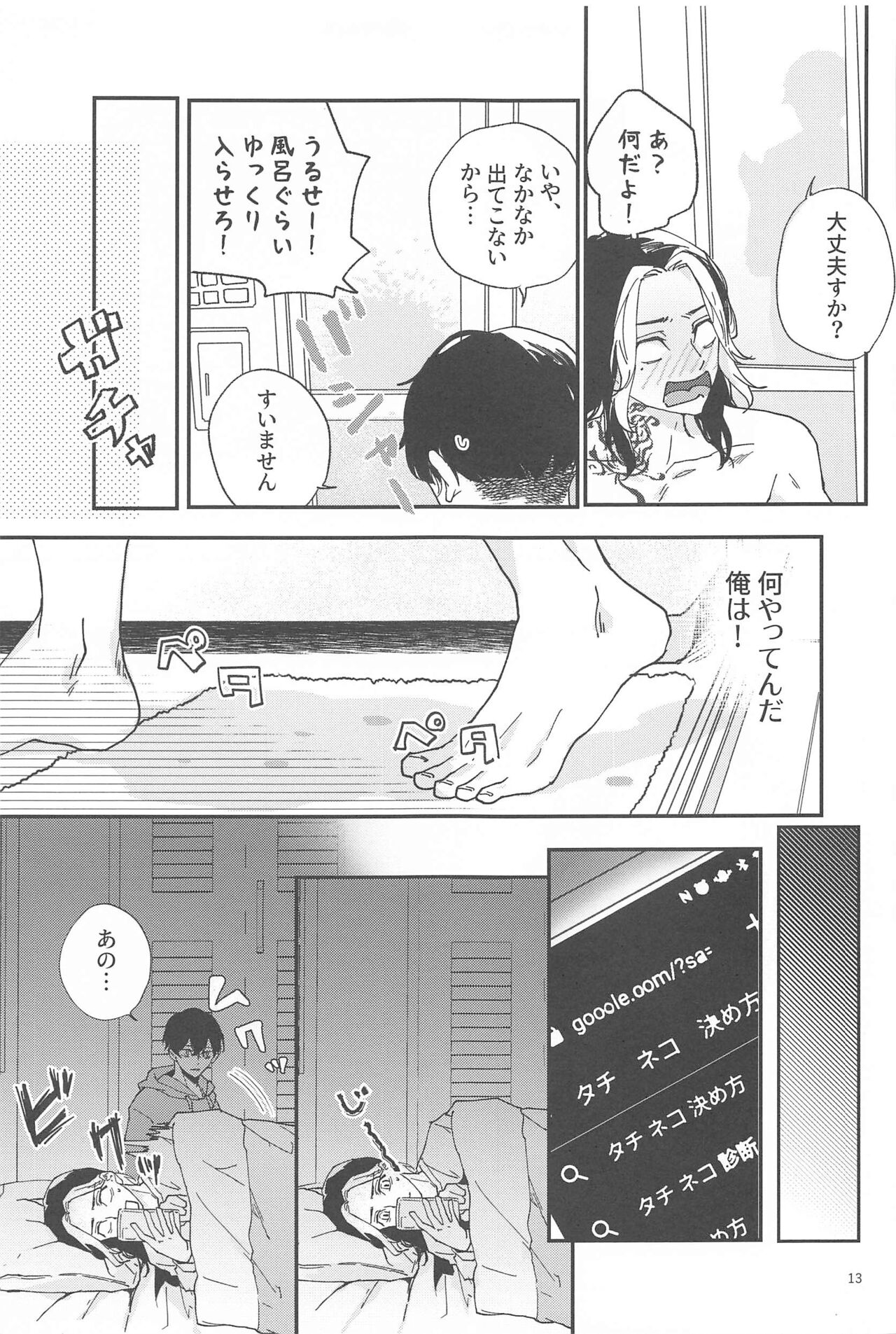 Reverse Kisei Jijitsu  no Ryouomoi page 12 full