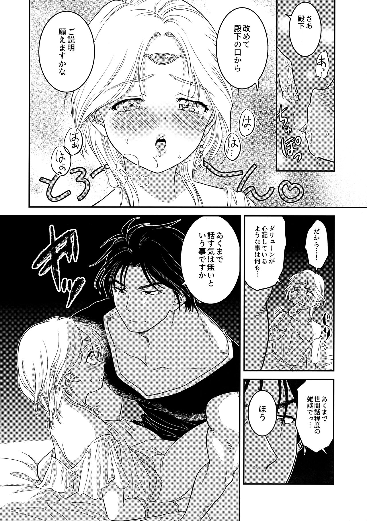 Usotsuki ni Oshioki page 7 full