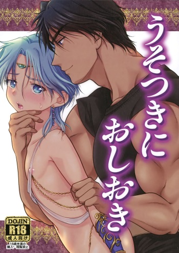 (Haruka Naru Outo 15) [Ohanabatake Typhoon (Anesaki Rachel)] Usotsuki ni Oshioki (Arslan Senki) cover