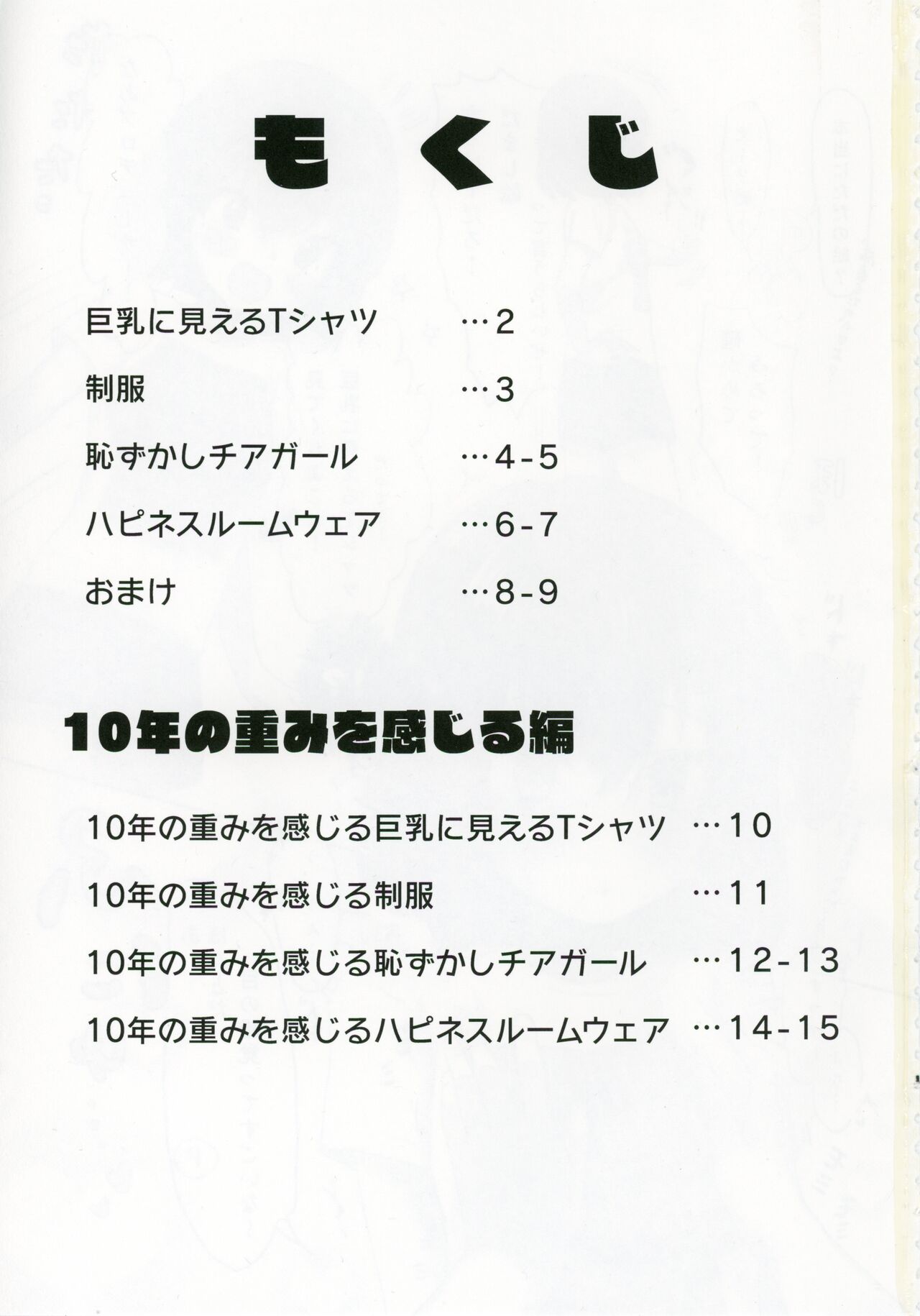 Nagayoshi Subaru no 10-nen tte Nagai ze! page 2 full