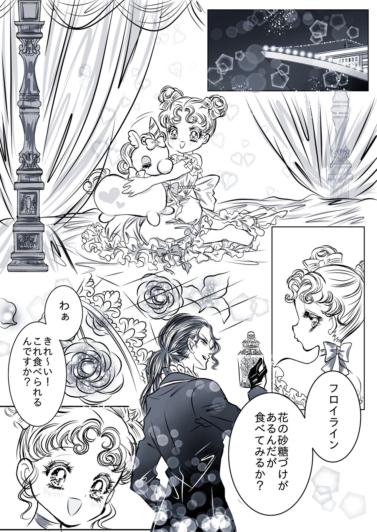 Gouka Kyakusen-hen page 11 full