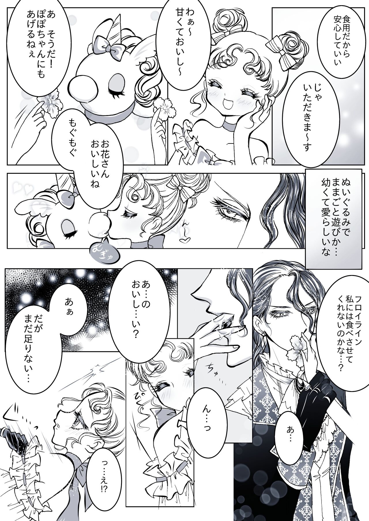 Gouka Kyakusen-hen page 12 full
