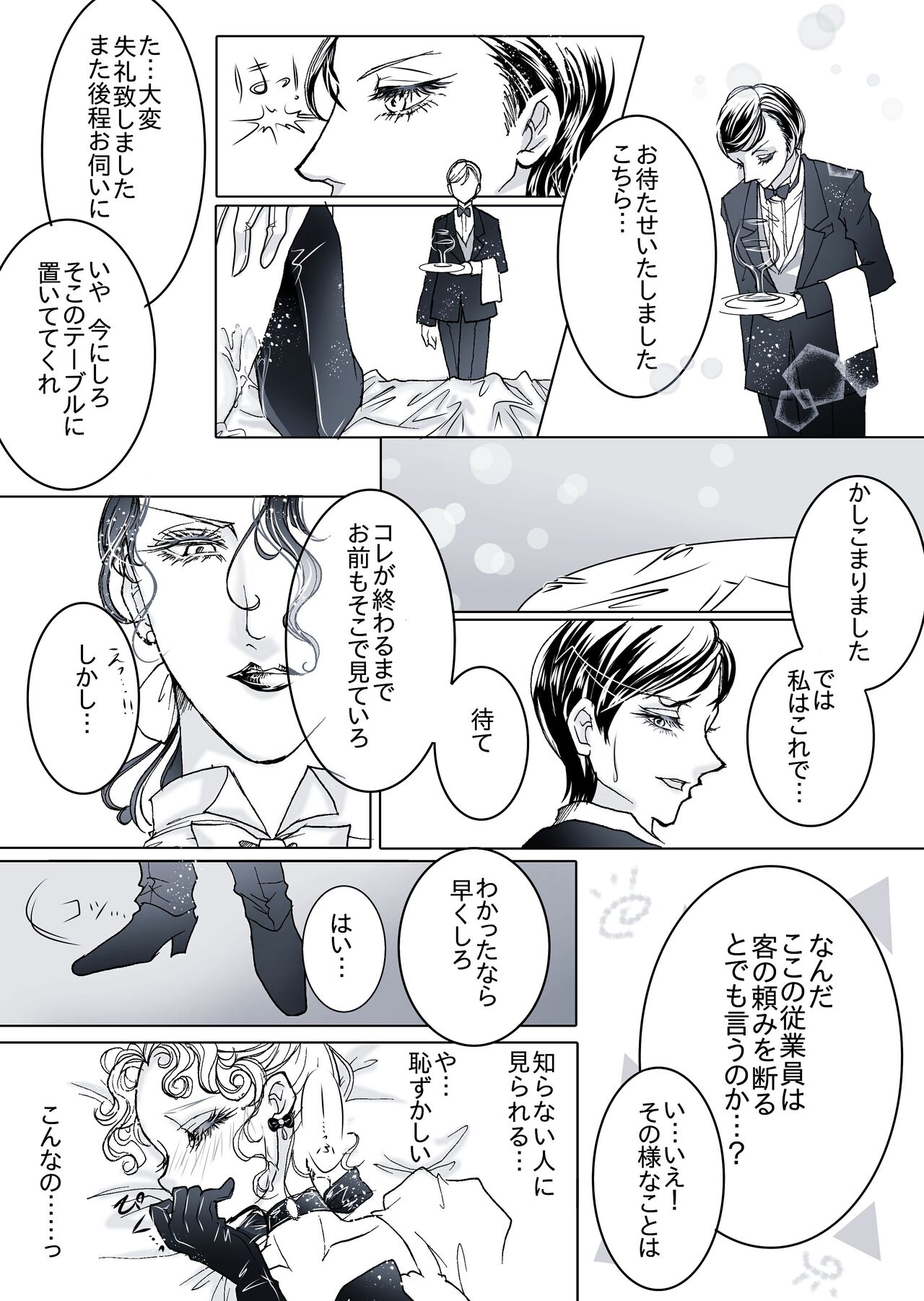Gouka Kyakusen-hen page 3 full