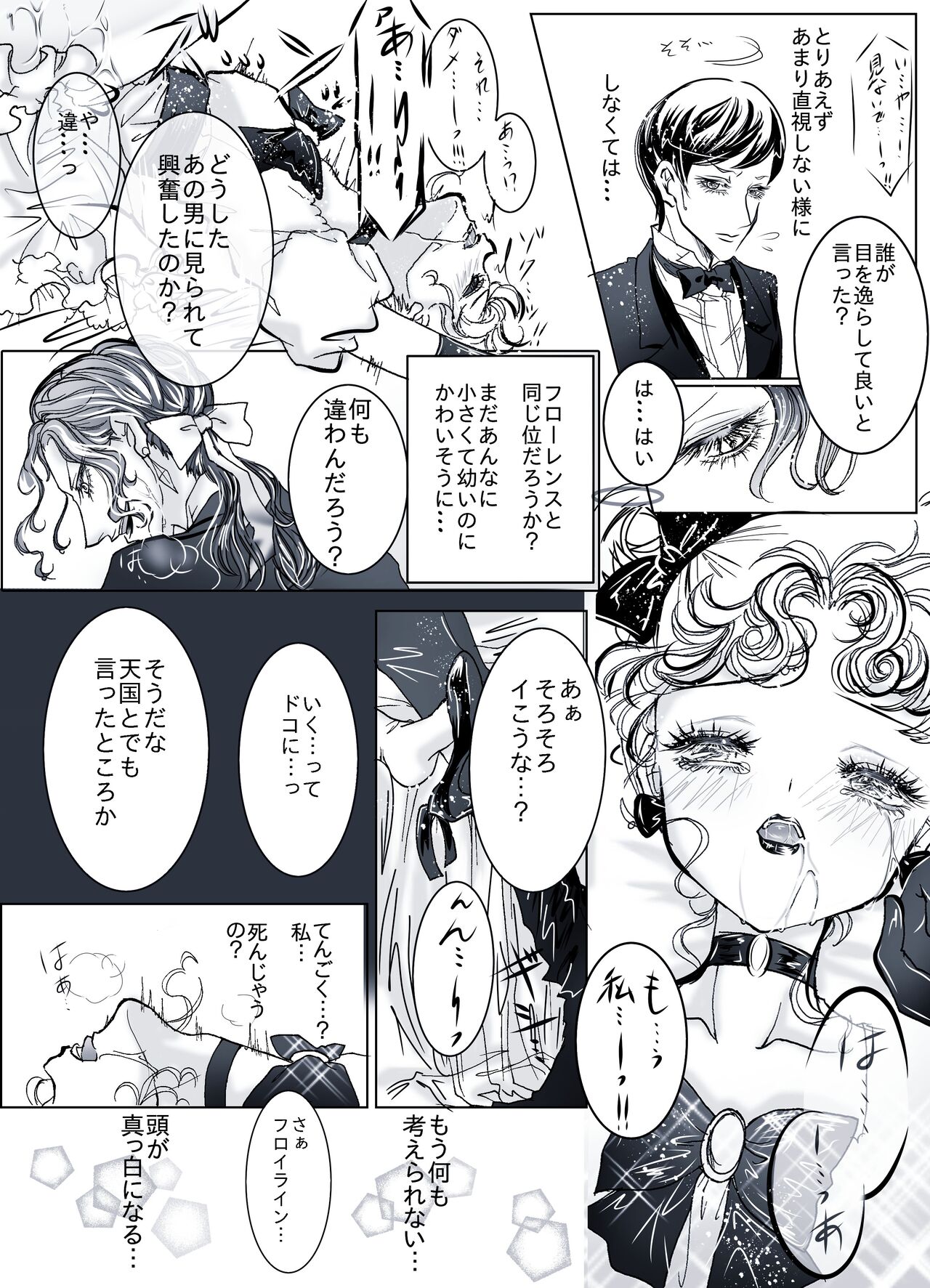 Gouka Kyakusen-hen page 4 full