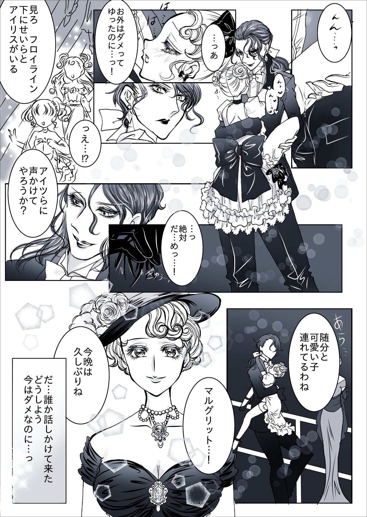 Gouka Kyakusen-hen page 8 full