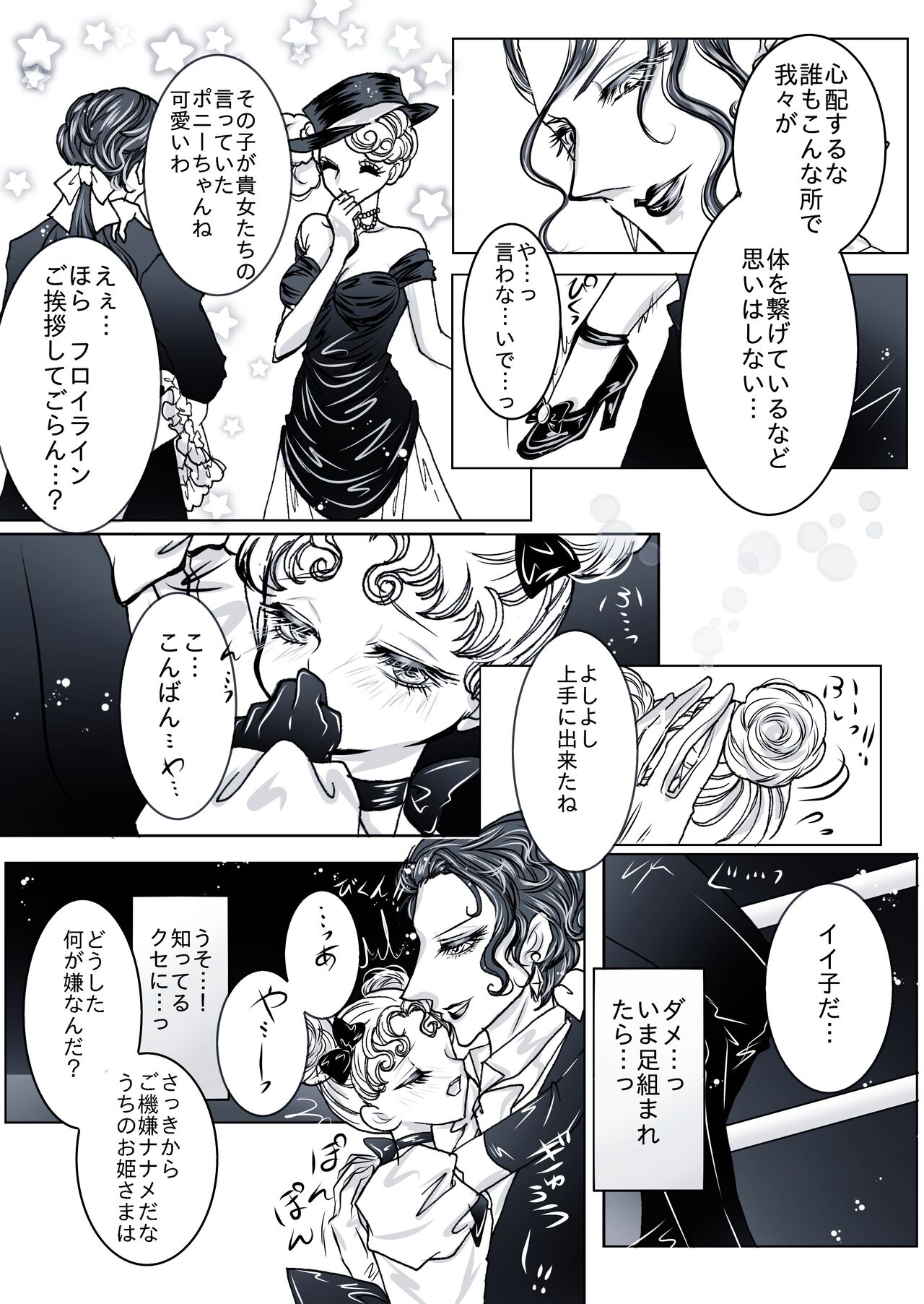 Gouka Kyakusen-hen page 9 full