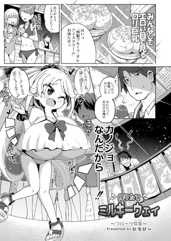 [hirobi]shiboritatemirukiiwei〜furuutsugyuunyuu cover