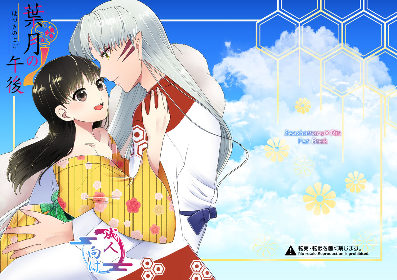 Hazuki no Gogo page 1 full