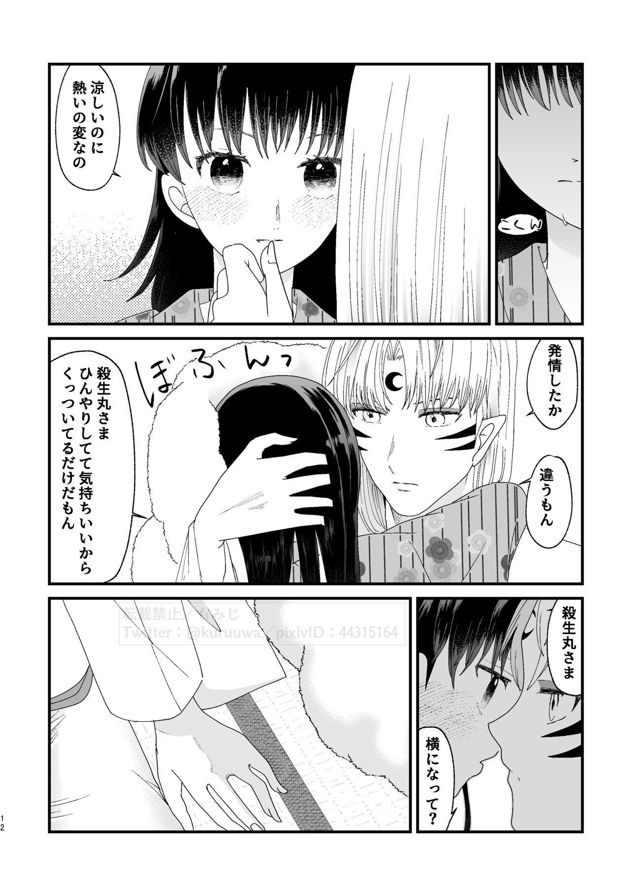 Hazuki no Gogo page 11 full