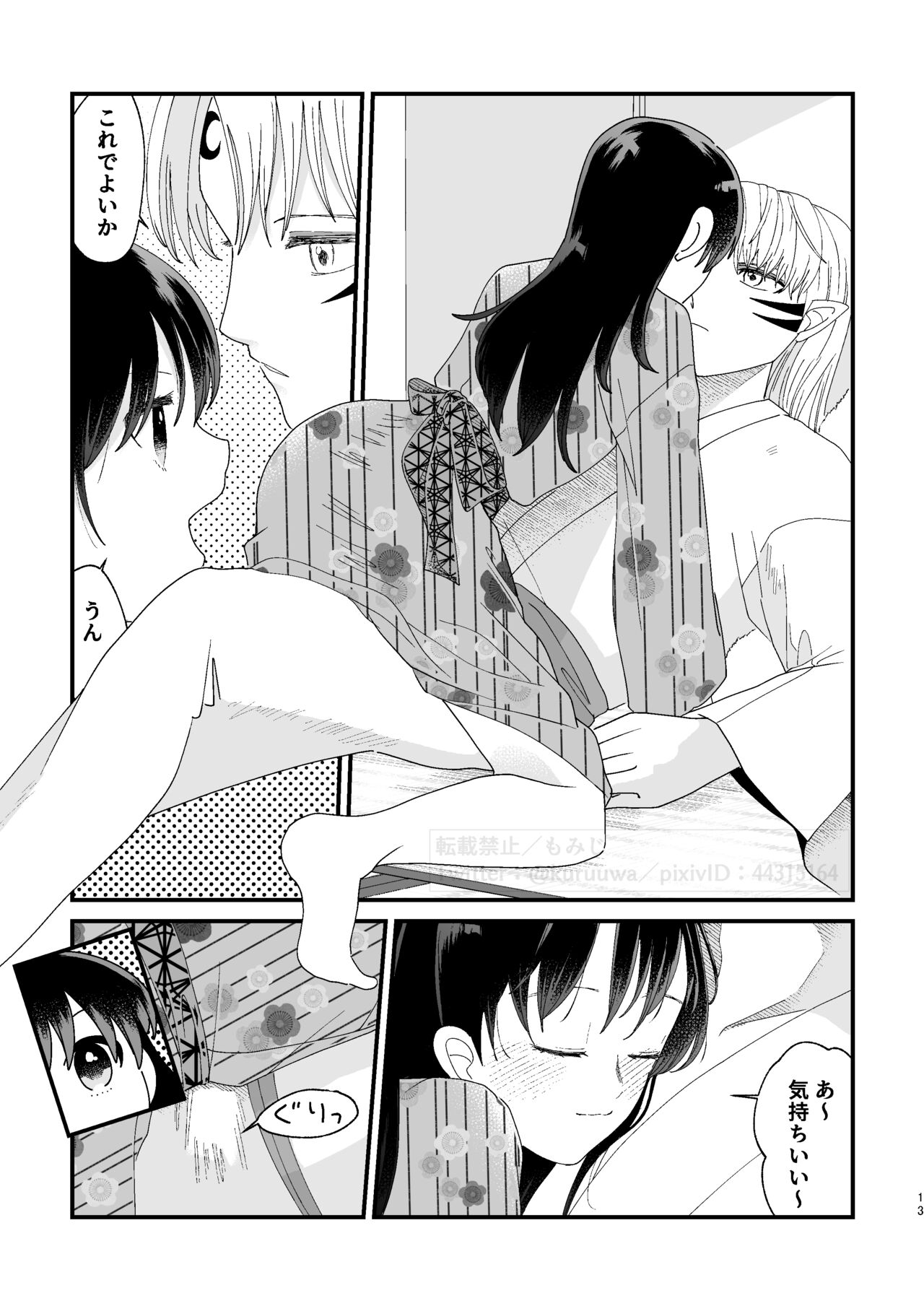 Hazuki no Gogo page 12 full