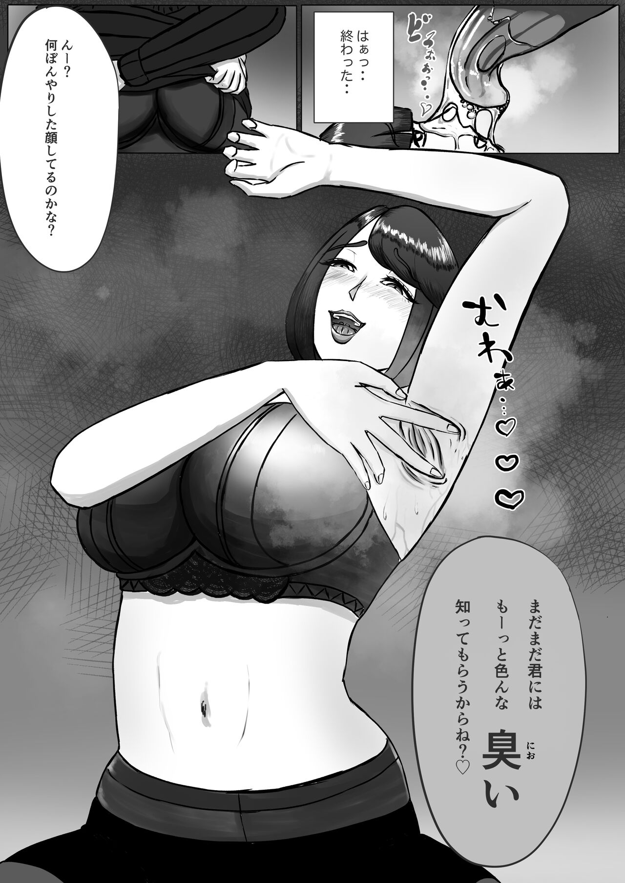 私の臭いが好きなんだよね～お姉さんの臭い責めドロあまショタ調教～ page 11 full