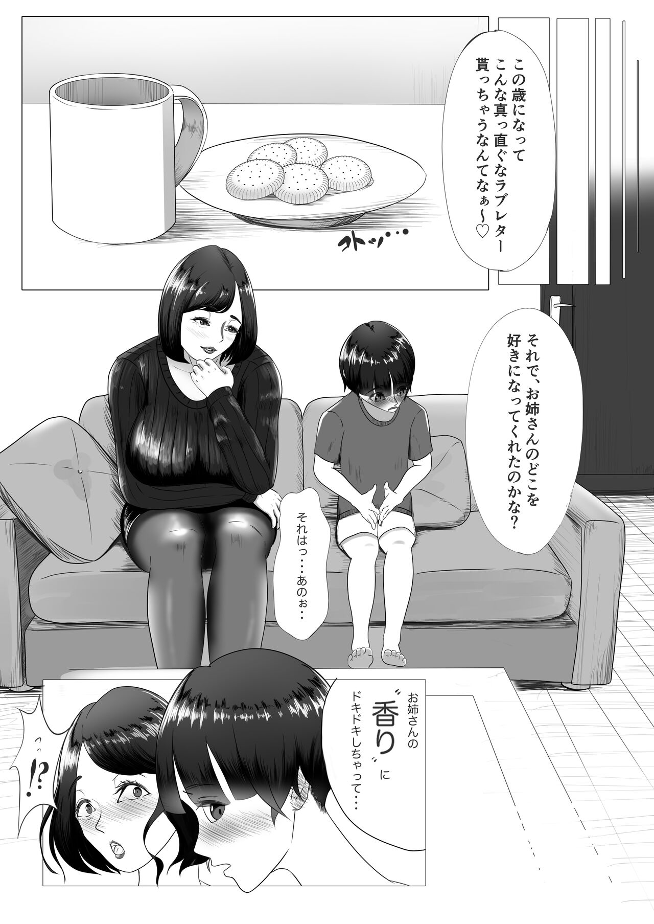 私の臭いが好きなんだよね～お姉さんの臭い責めドロあまショタ調教～ page 3 full