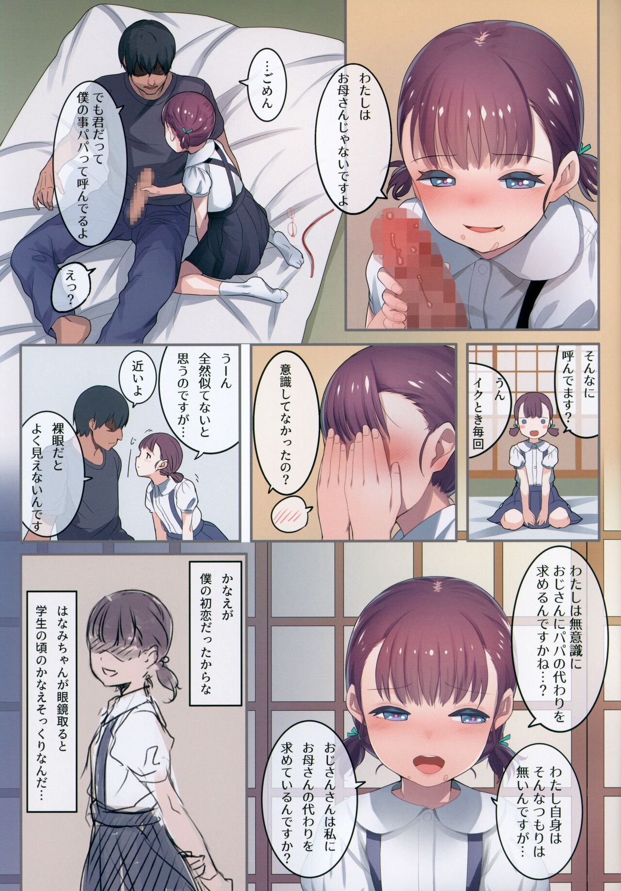Chicchai Ko no Hon Vol.13 page 7 full