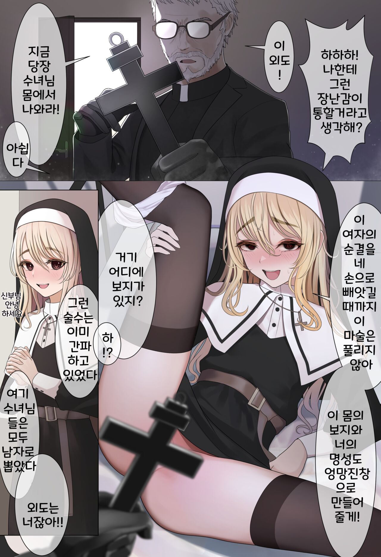 Holy Bitch page 1 full