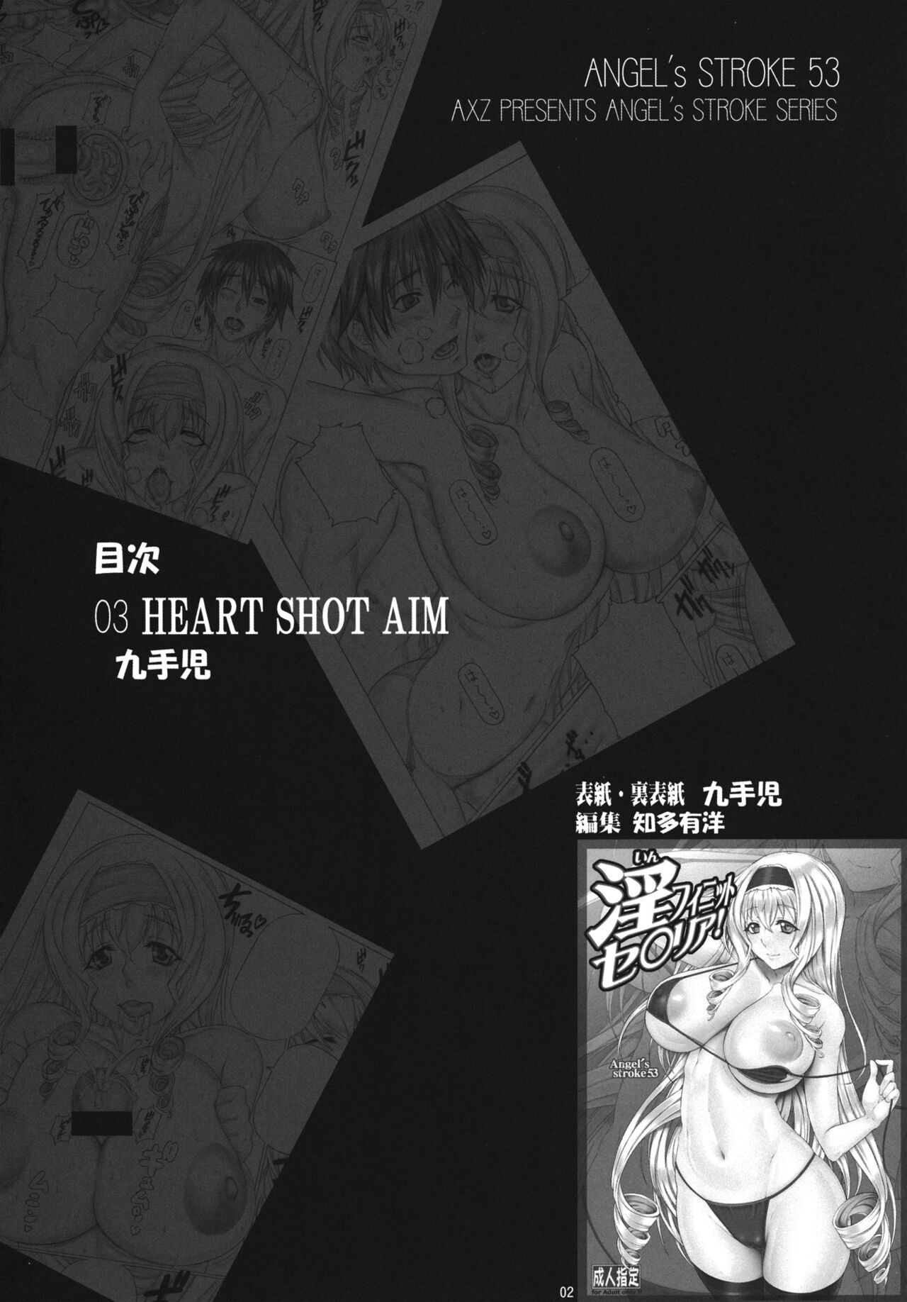 Angel’s stroke 53 Infinite Cecilia! page 3 full