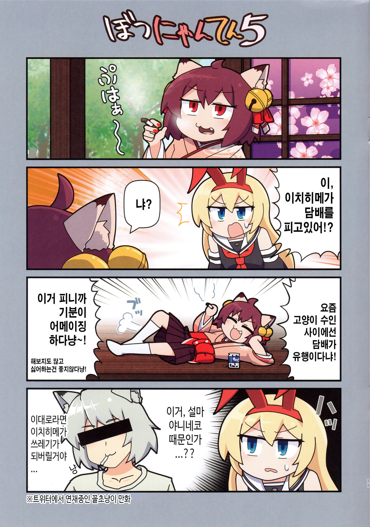 Eronyanten 5 | 에로냥텐 5 page 11 full