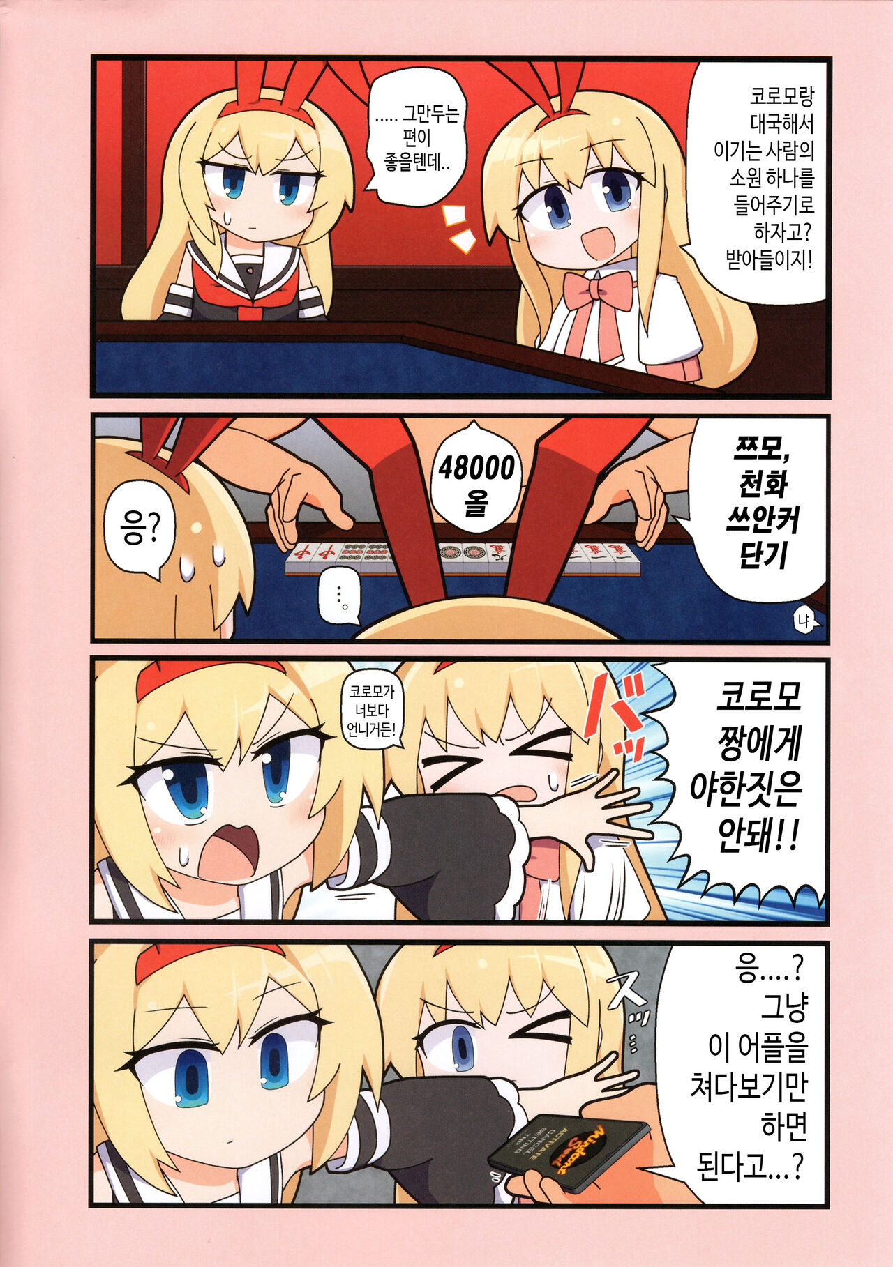 Eronyanten 5 | 에로냥텐 5 page 2 full
