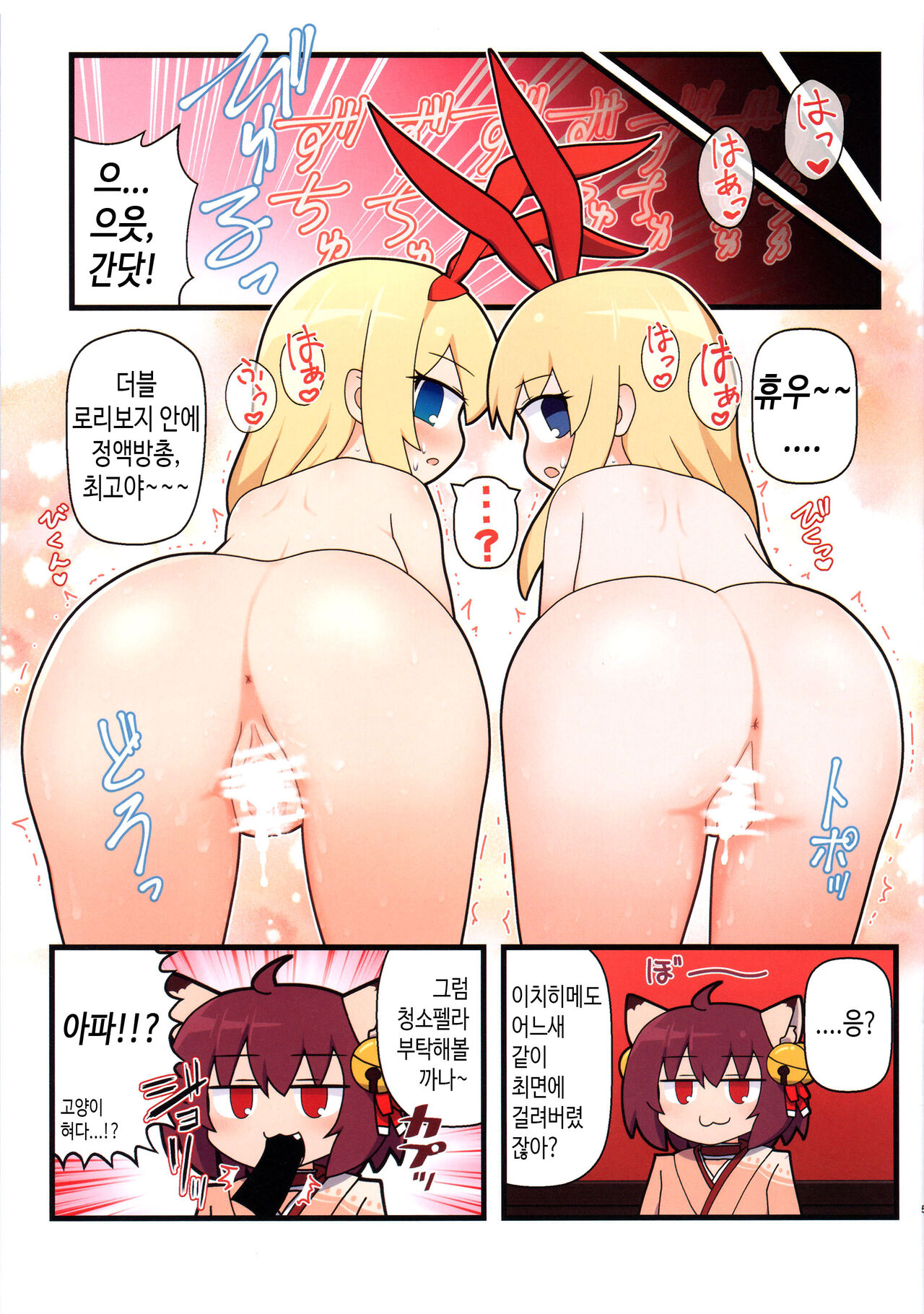 Eronyanten 5 | 에로냥텐 5 page 5 full