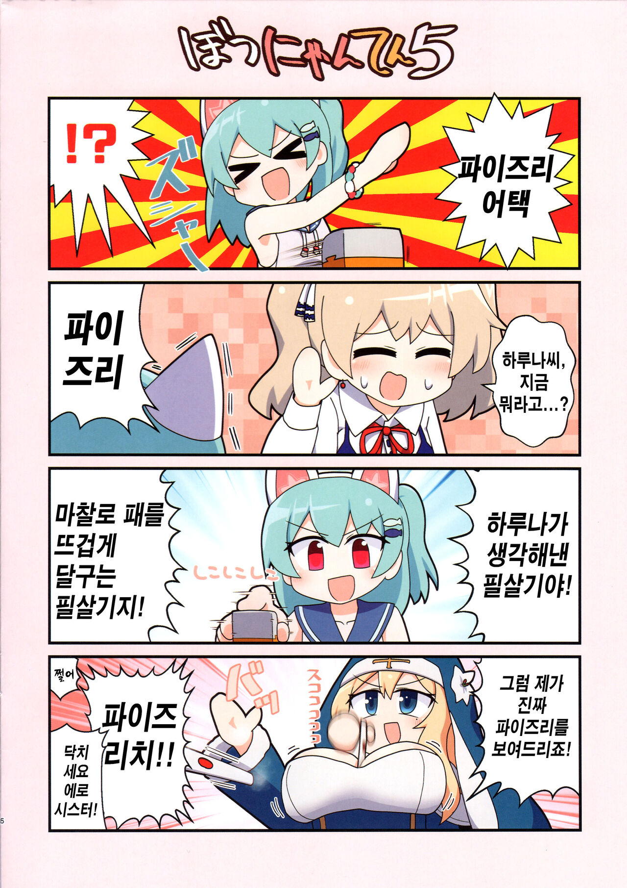 Eronyanten 5 | 에로냥텐 5 page 6 full
