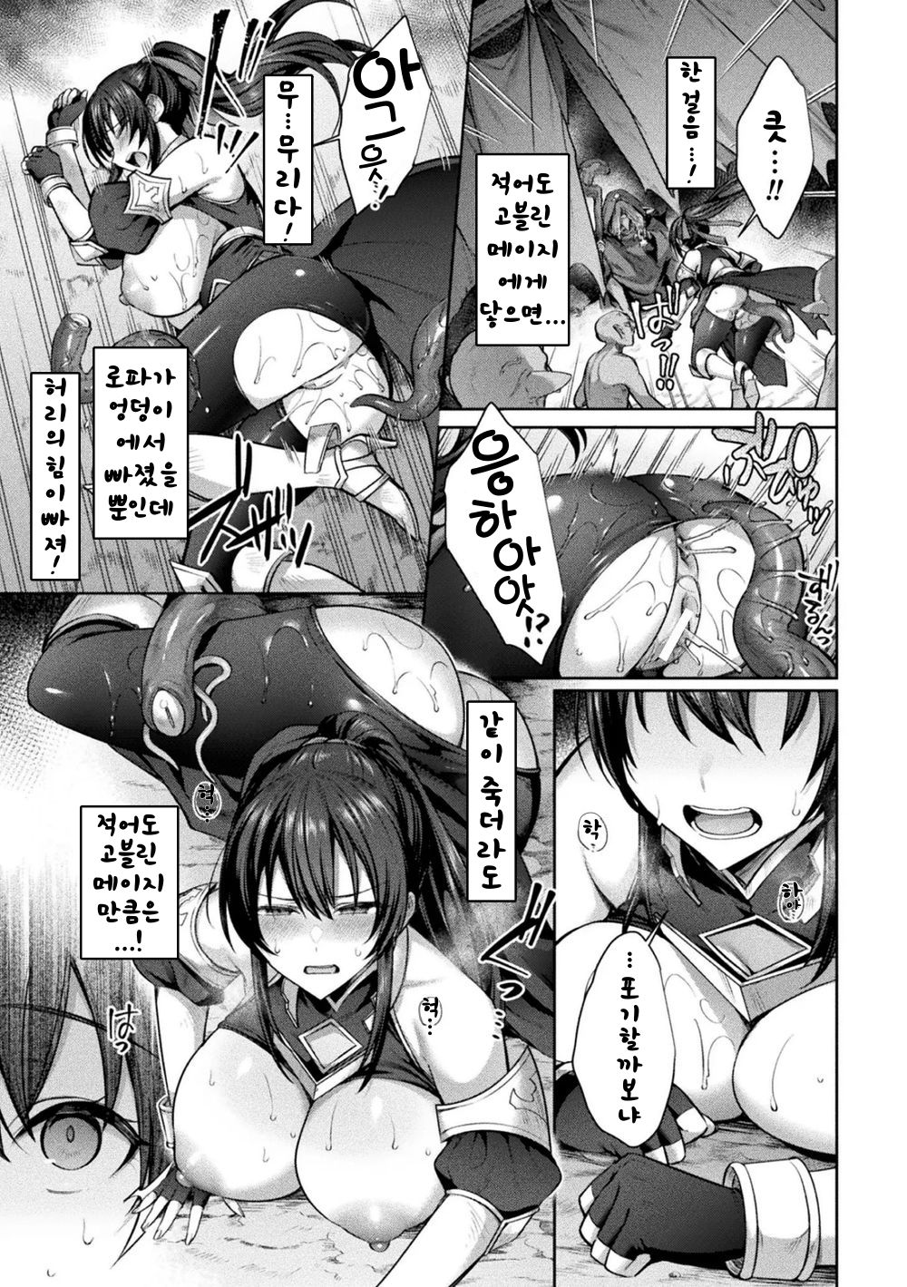 Onna Kenshi Yuuri ~Goblin ni Haramasarete~ page 11 full