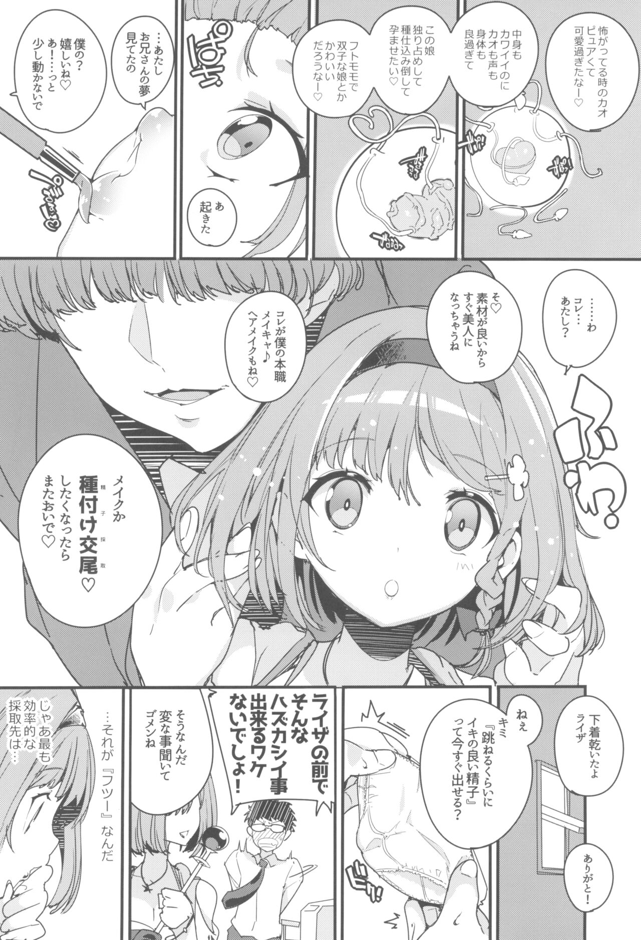 Koi Shiru Kouritsu Renkin Joshi page 10 full