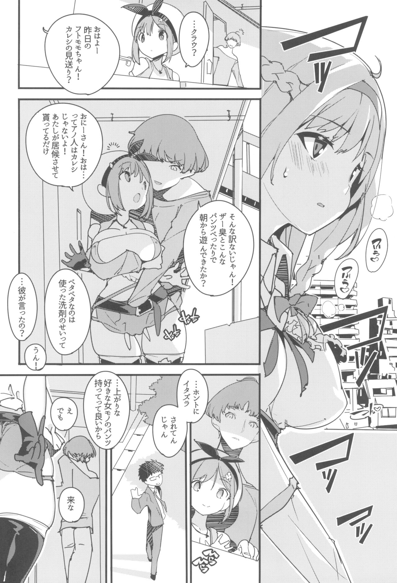 Koi Shiru Kouritsu Renkin Joshi page 12 full