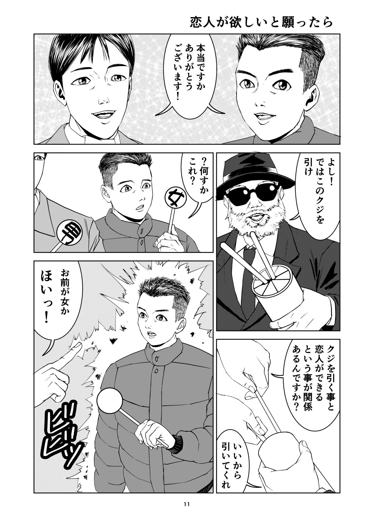 Yutakadou' short story collection 2 page 11 full