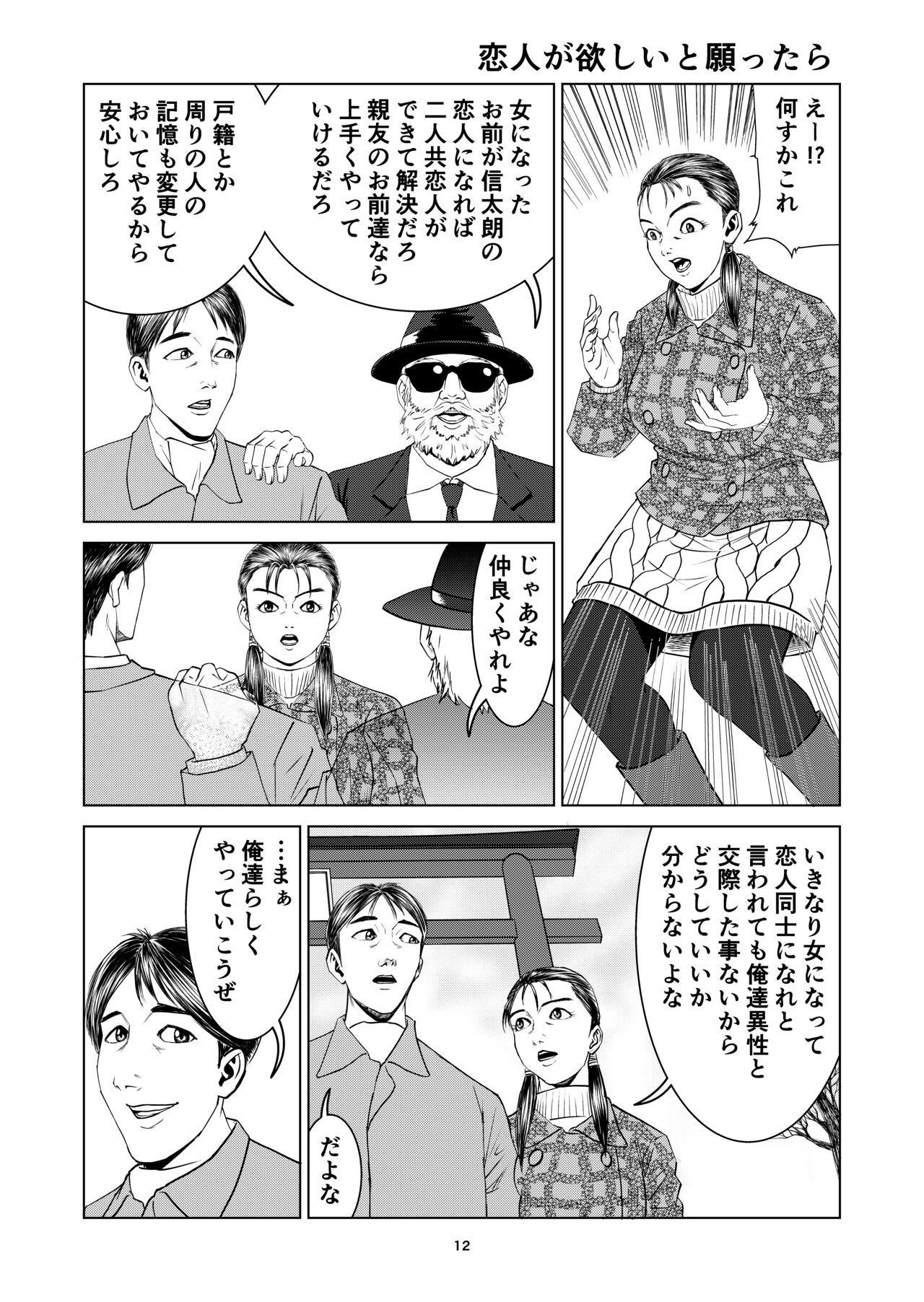 Yutakadou' short story collection 2 page 12 full