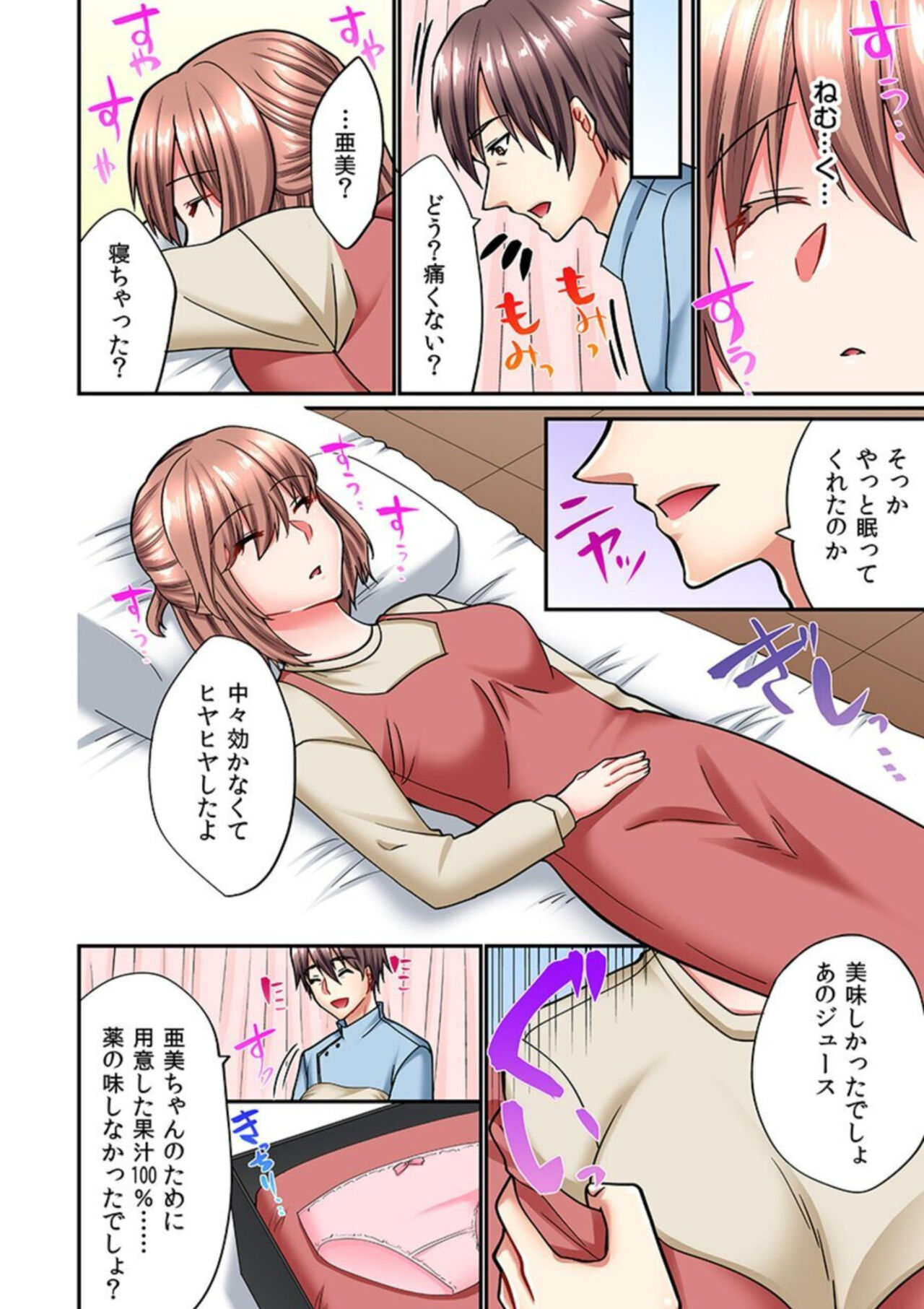 Nemuru Mei e no Nemu Kan Massāji   Full Color 1 page 8 full