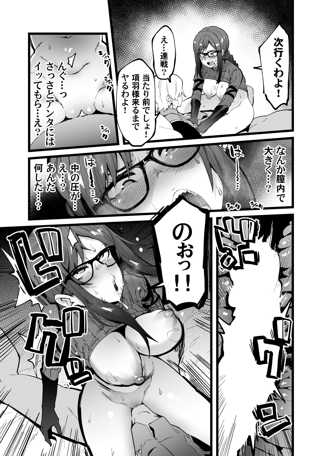 Mikogashi page 11 full