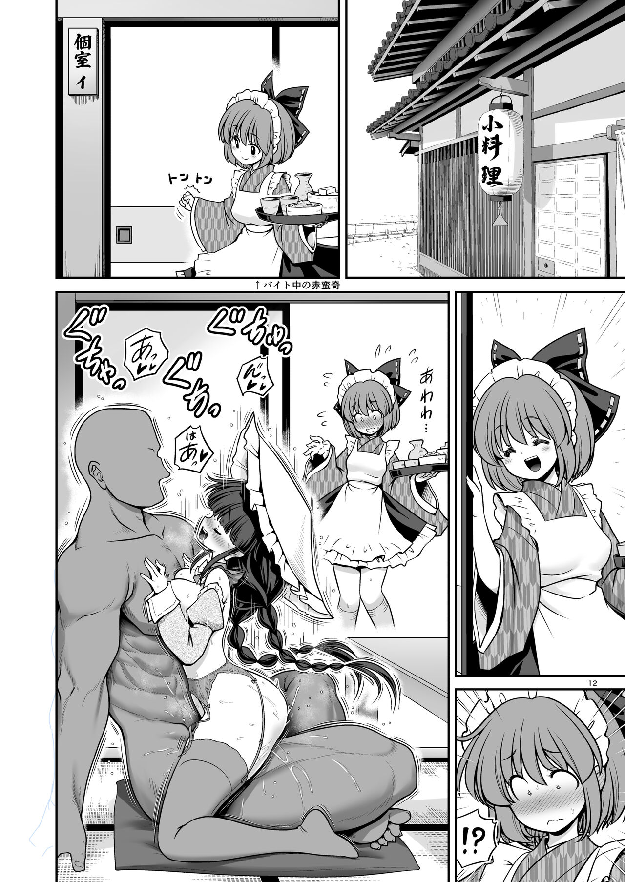 Doko demo  Ecchi Sasete Kureru Narumi-chan page 12 full