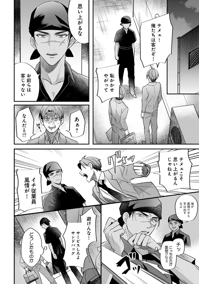 Yuusha no Ai ga Omo Sugiru - MARUI Pin page 10 full
