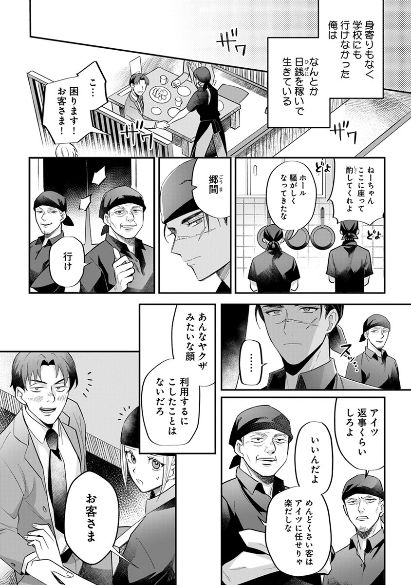 Yuusha no Ai ga Omo Sugiru - MARUI Pin page 8 full