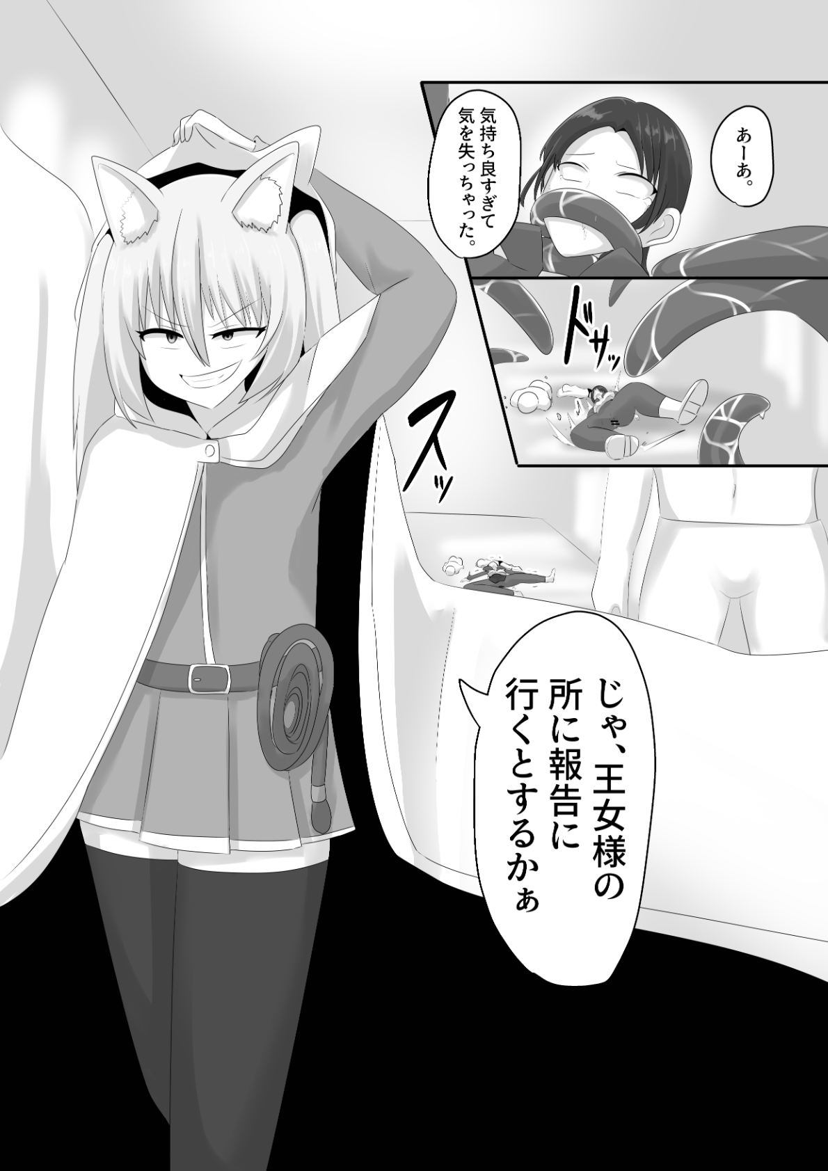 Oudou Hyoui page 11 full
