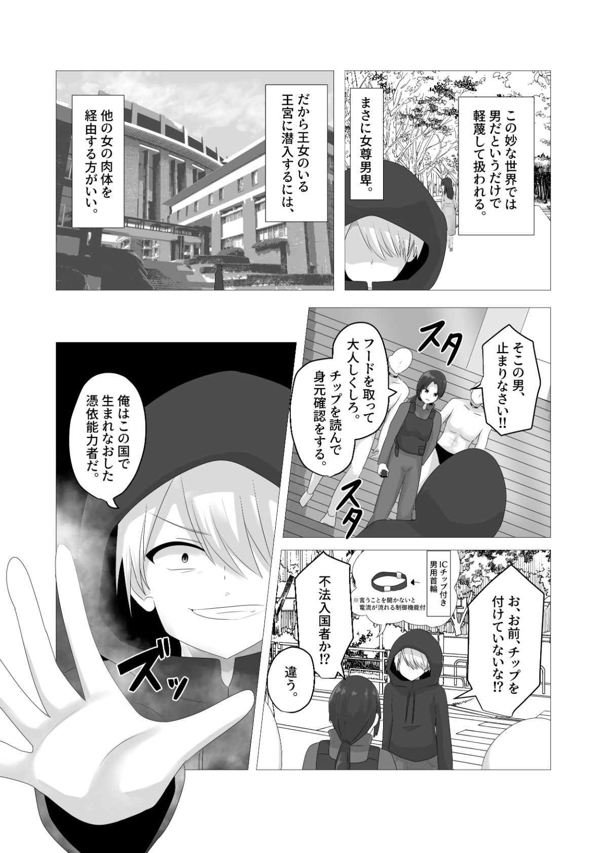 Oudou Hyoui page 3 full