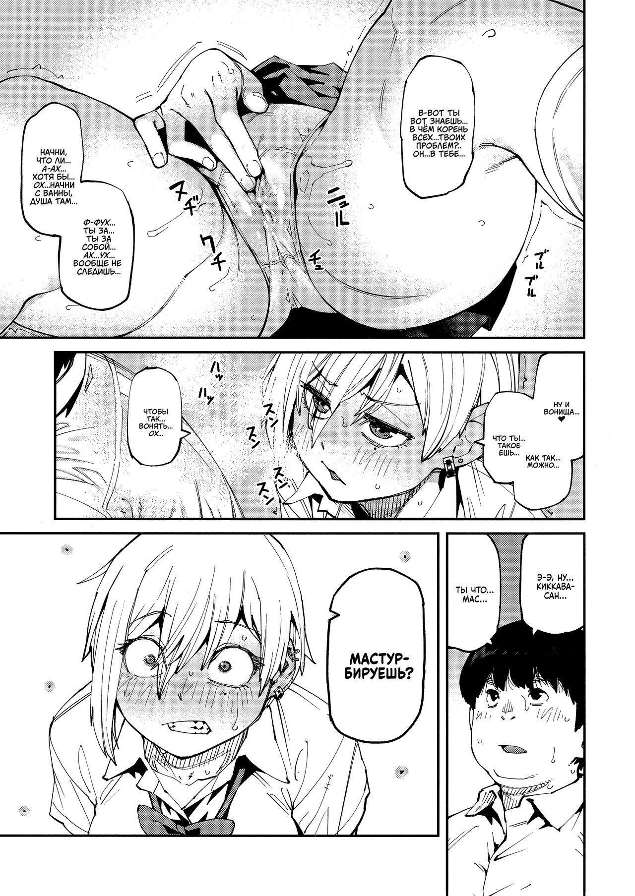 Sweet and Hot page 10 full