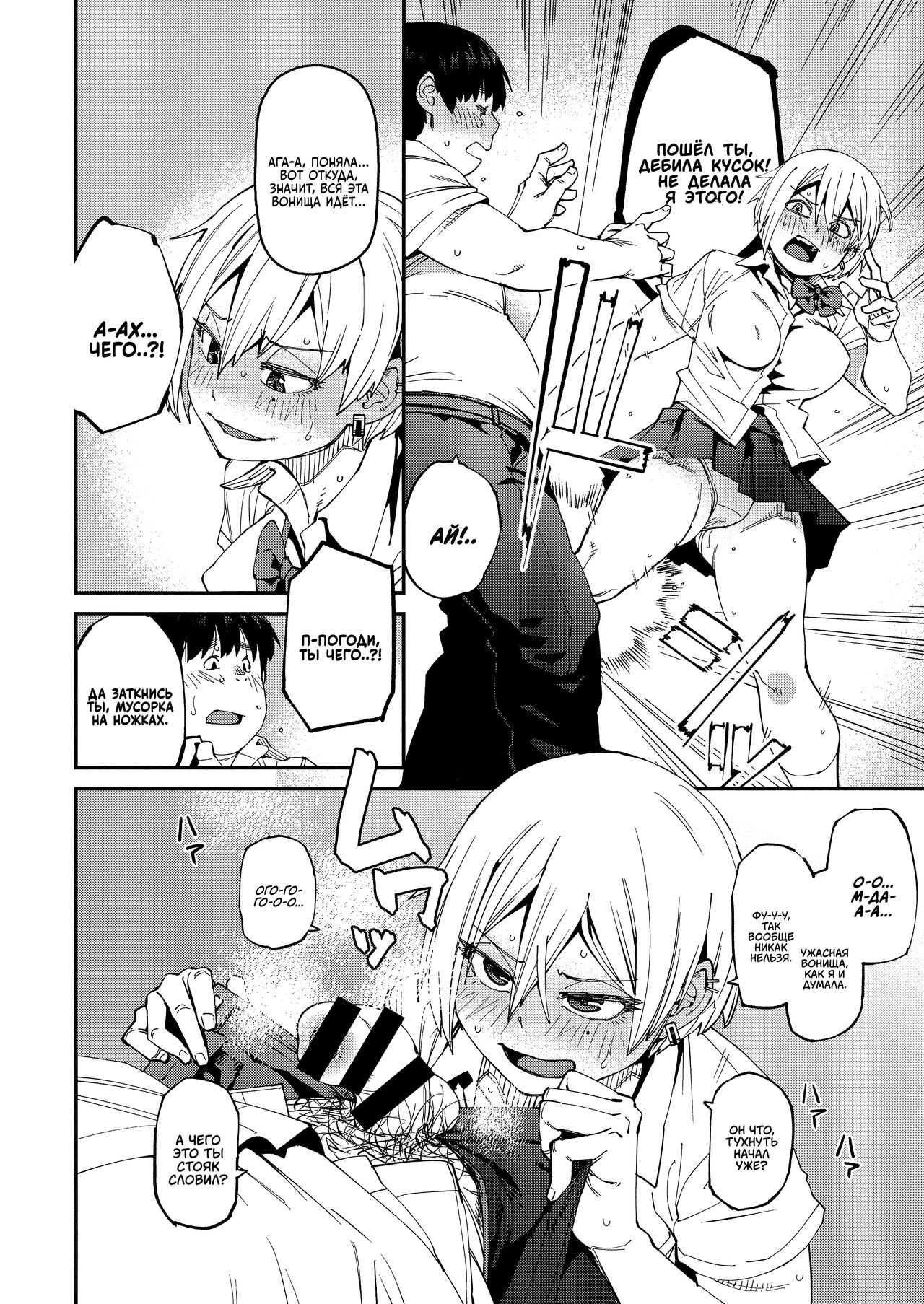Sweet and Hot page 11 full