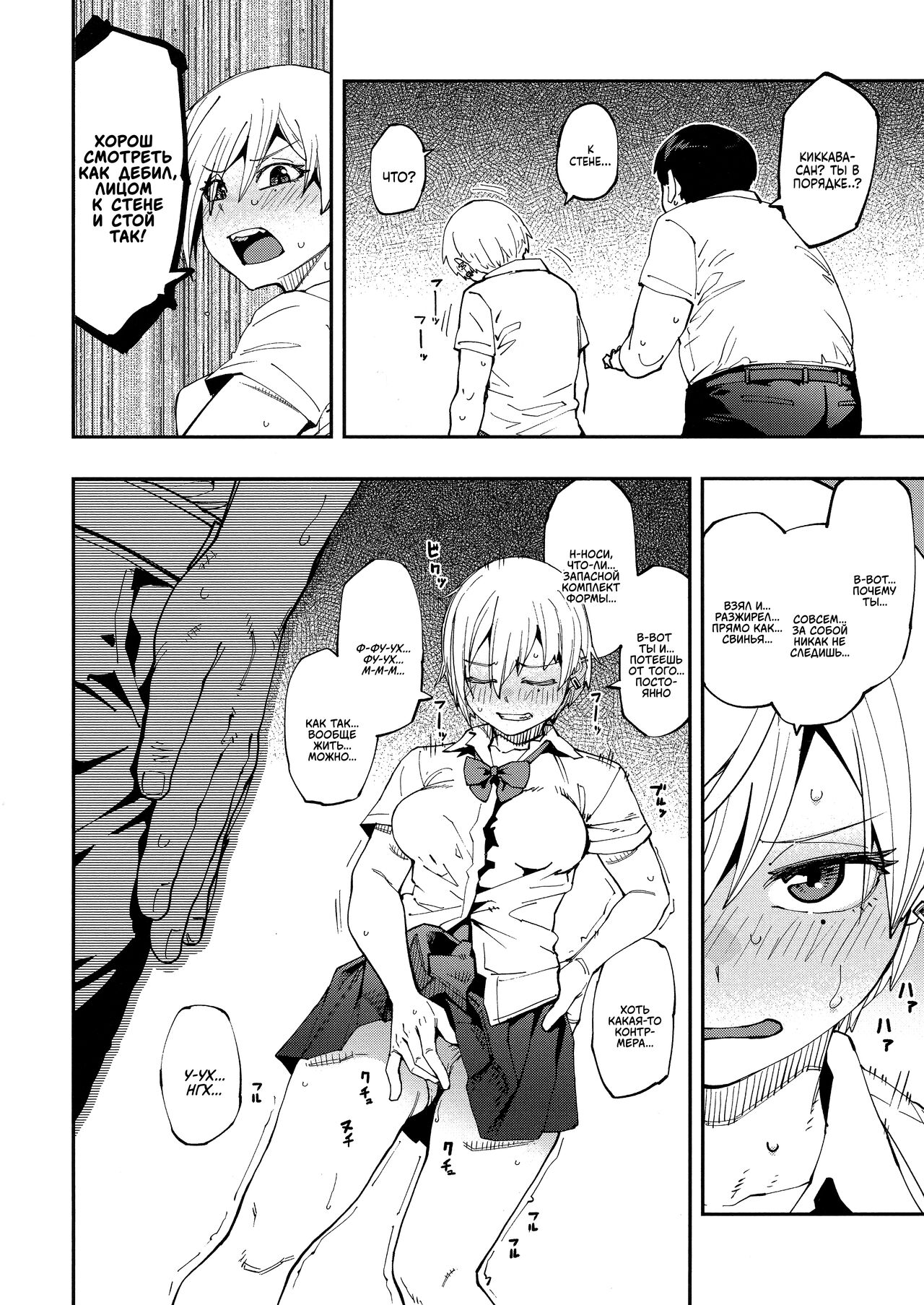 Sweet and Hot page 9 full