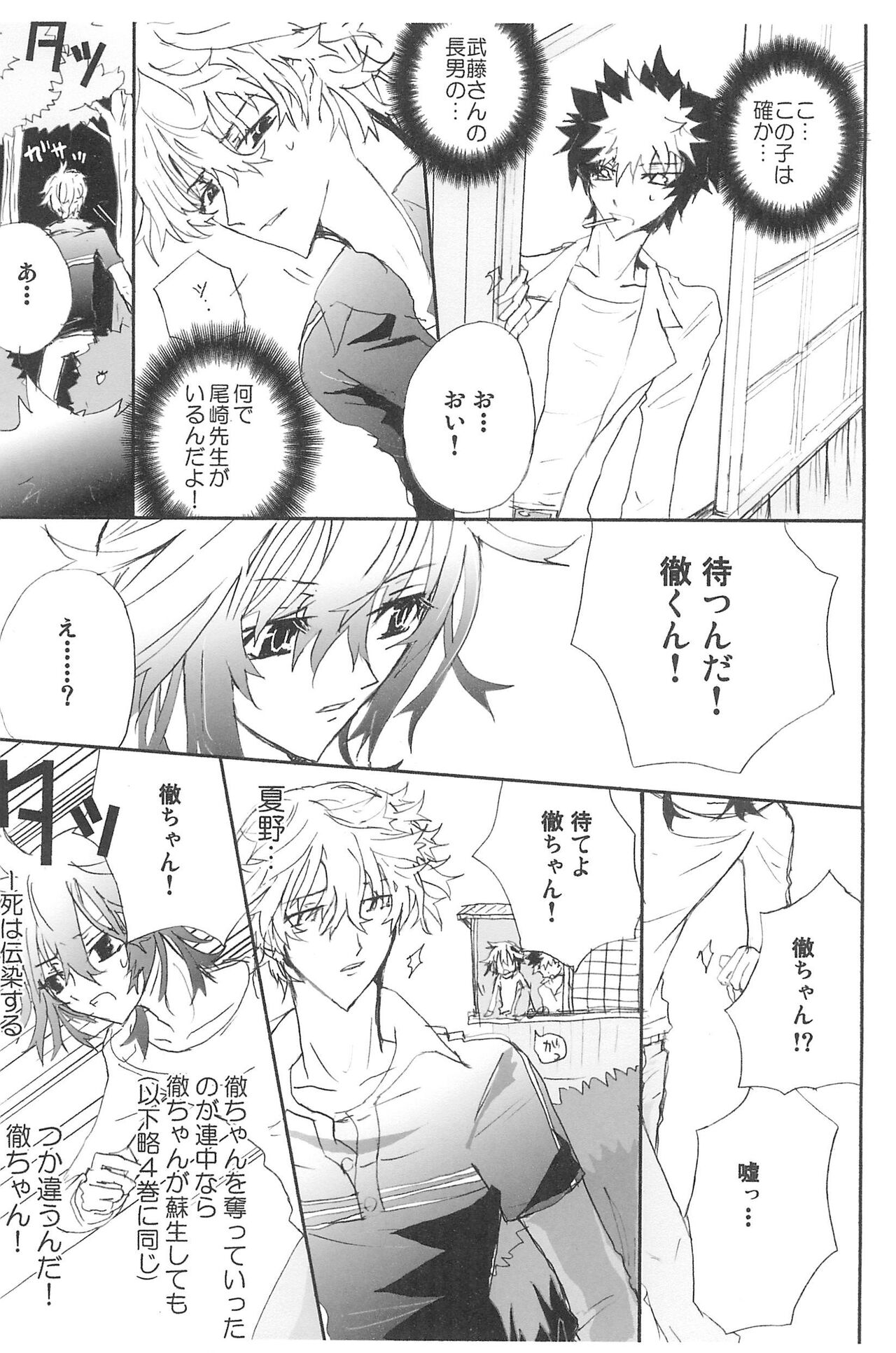 Shiki-hon 10 page 9 full