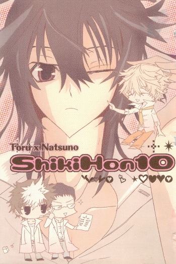(SUPER19)  [X‐Rabbit (Usagi no Mura Ayumi)] Shiki-hon 10 (Shiki) cover
