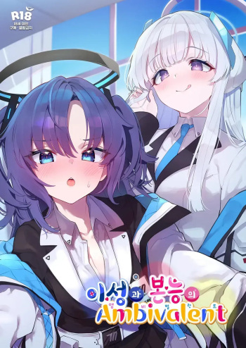 [Milk Farm Tanaka (Various)] BluArch Koubi Goudou ~Risei to Honnou no Ambivalent~ (Blue Archive) | 블루아카 교미 합동지 ~이성과 본능의 Ambivalent~ [Korean] [Digital] cover