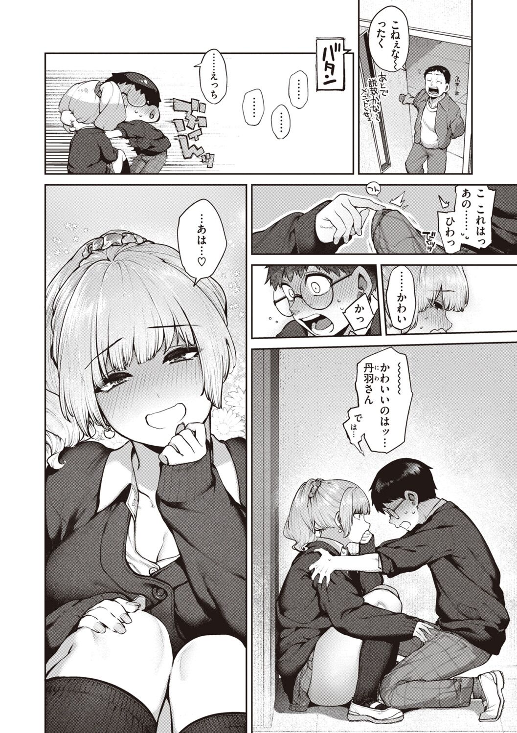 Dadamore! page 12 full