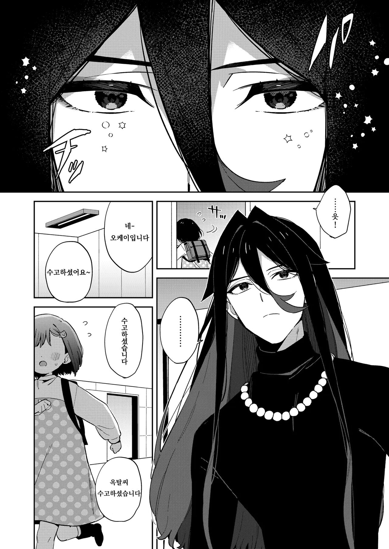 Warui Shokushu to Kawaii Anoko | 나쁜 촉수와 귀여운 그 아이 page 6 full