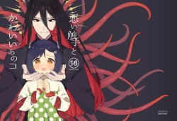 Warui Shokushu to Kawaii Anoko | 나쁜 촉수와 귀여운 그 아이