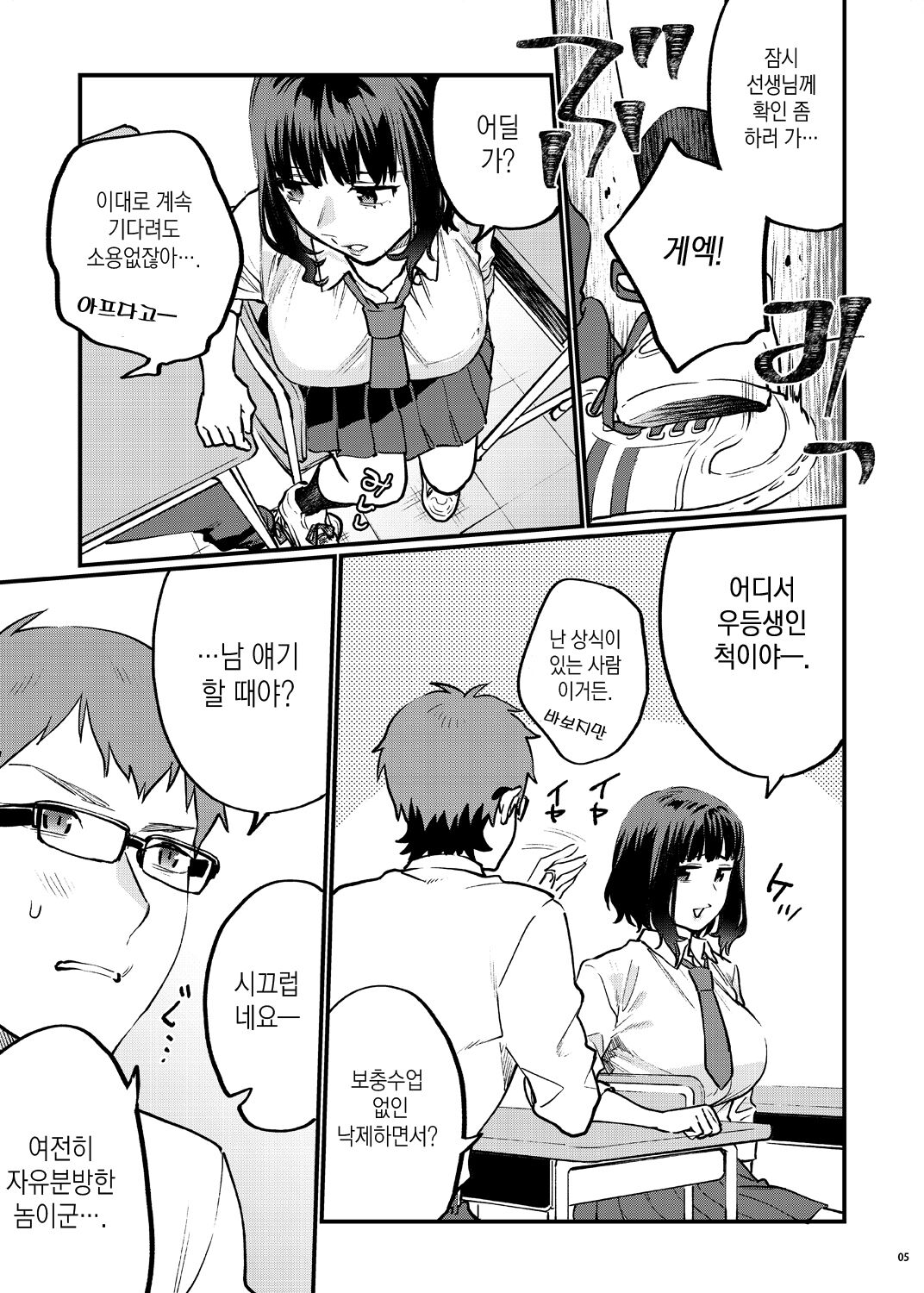 Hoshuu ga Hitsuyou na Bokura Soushuuhen | 보충수업이 필요한 우리 page 10 full
