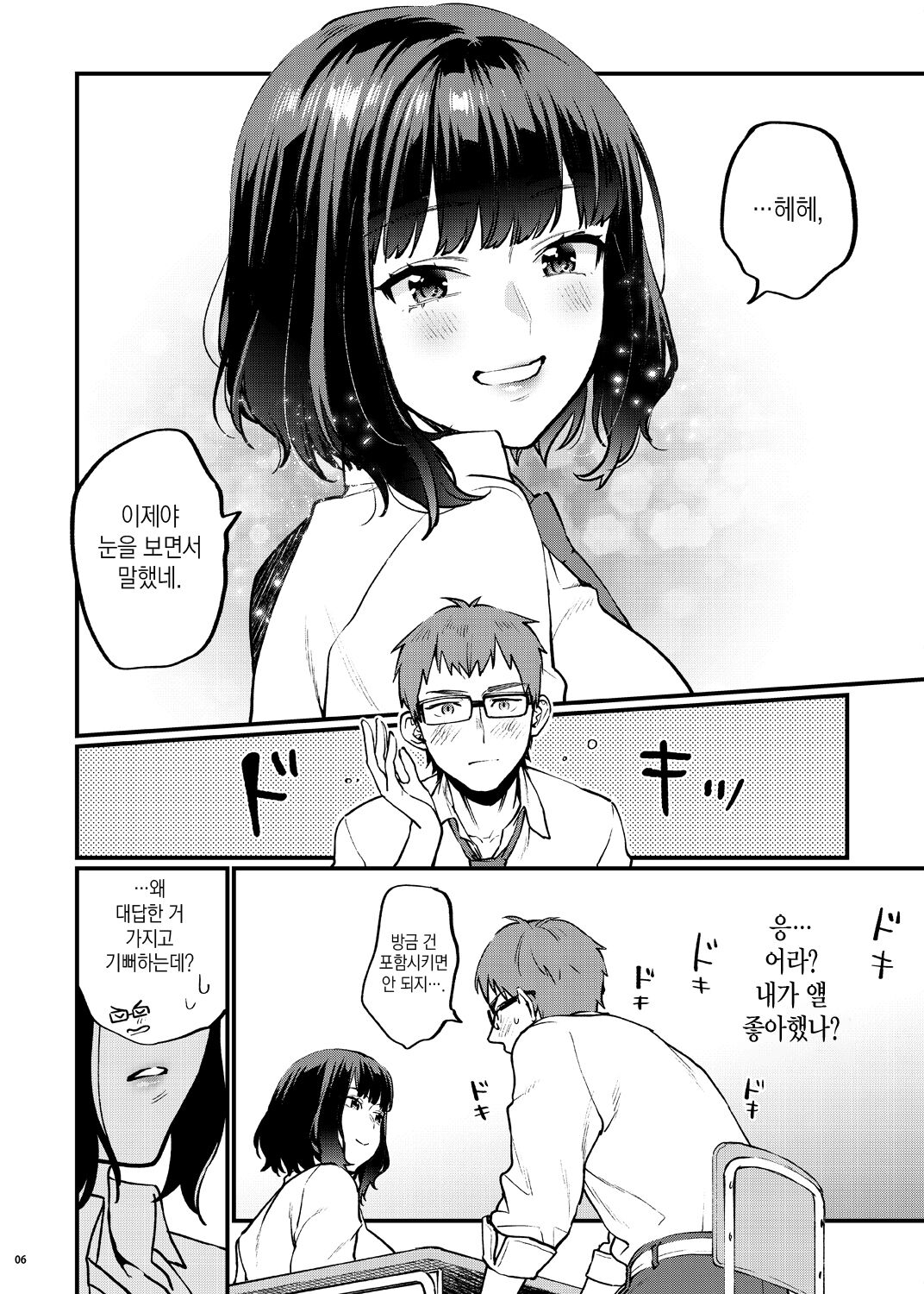 Hoshuu ga Hitsuyou na Bokura Soushuuhen | 보충수업이 필요한 우리 page 11 full