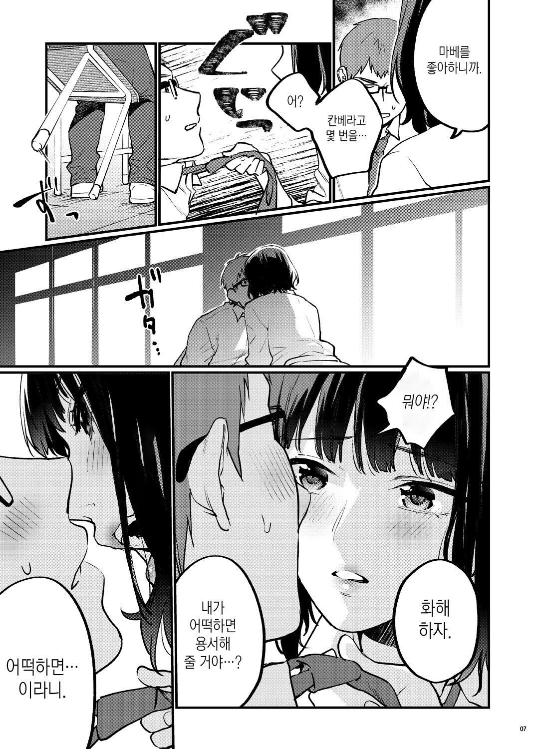 Hoshuu ga Hitsuyou na Bokura Soushuuhen | 보충수업이 필요한 우리 page 12 full