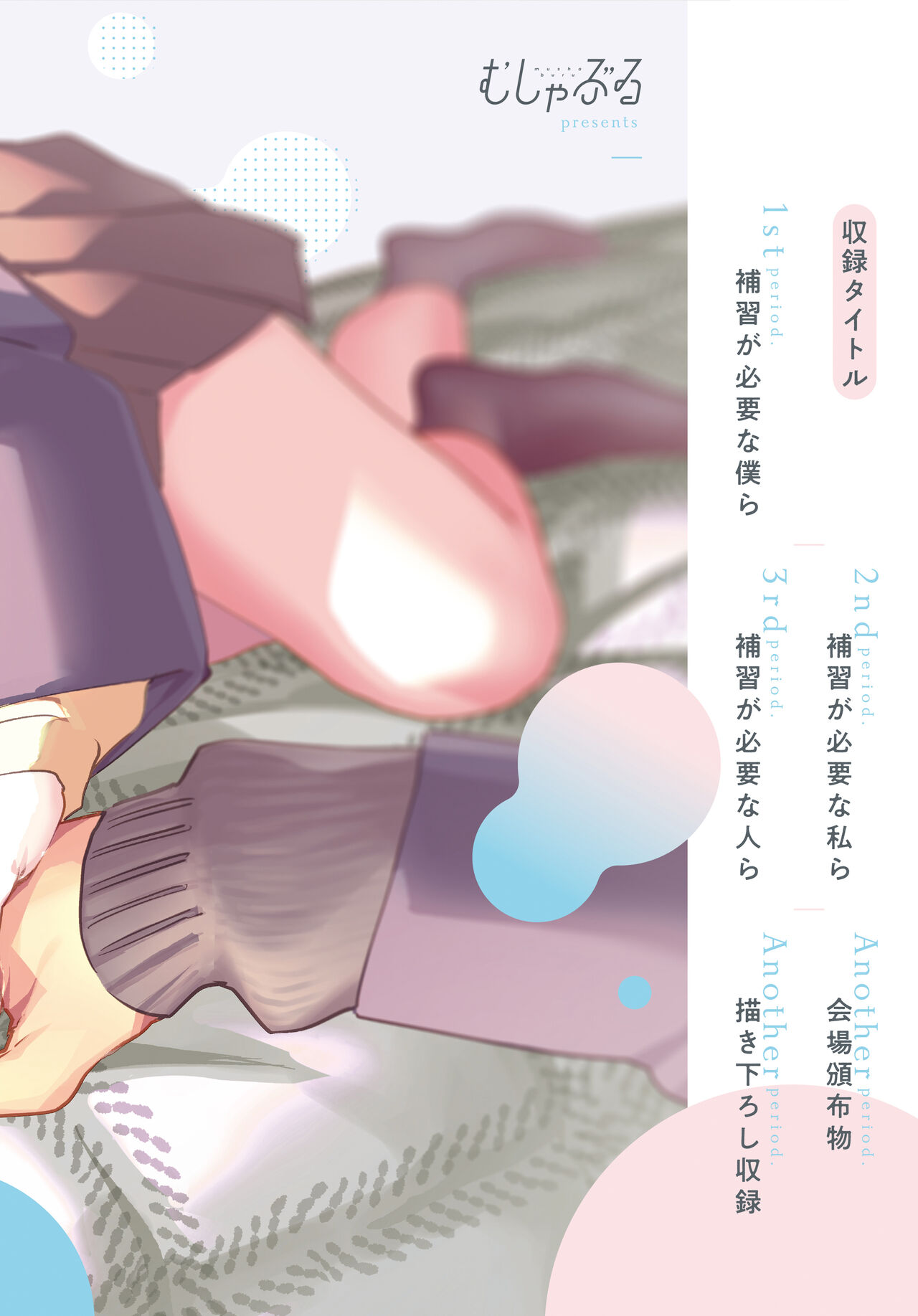 Hoshuu ga Hitsuyou na Bokura Soushuuhen | 보충수업이 필요한 우리 page 2 full