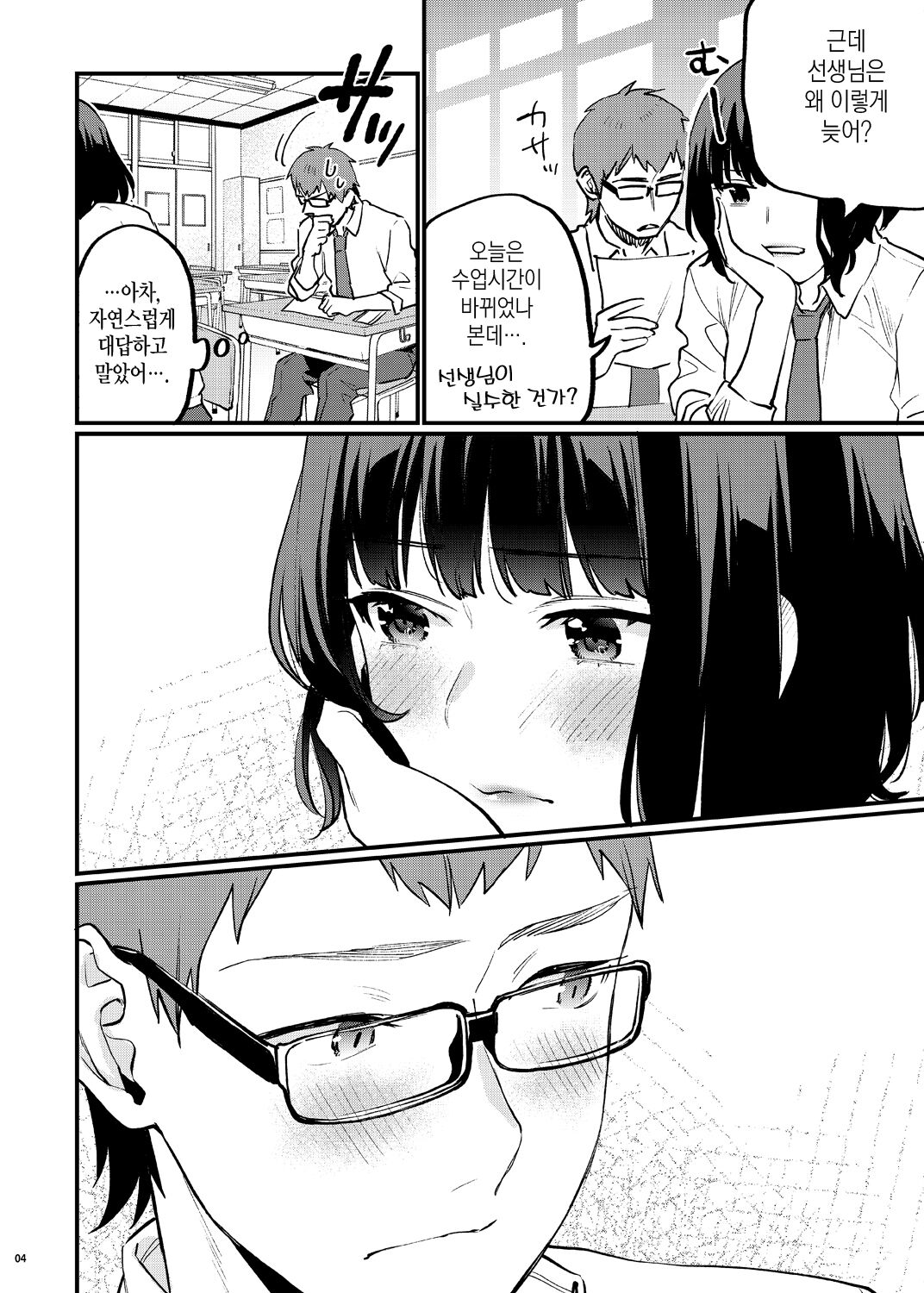 Hoshuu ga Hitsuyou na Bokura Soushuuhen | 보충수업이 필요한 우리 page 9 full